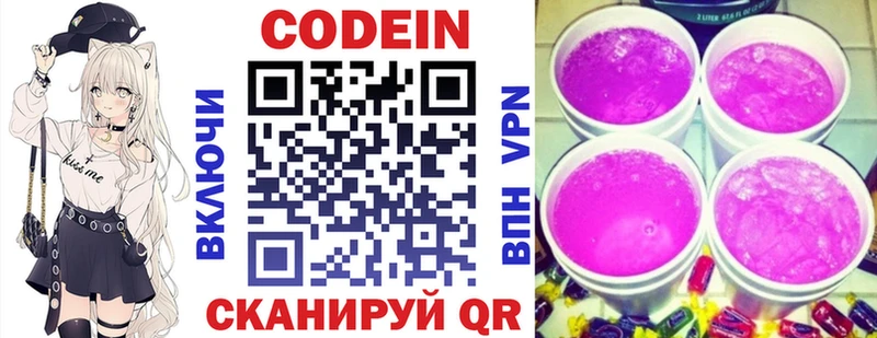 Кодеиновый сироп Lean Purple Drank  Валдай 